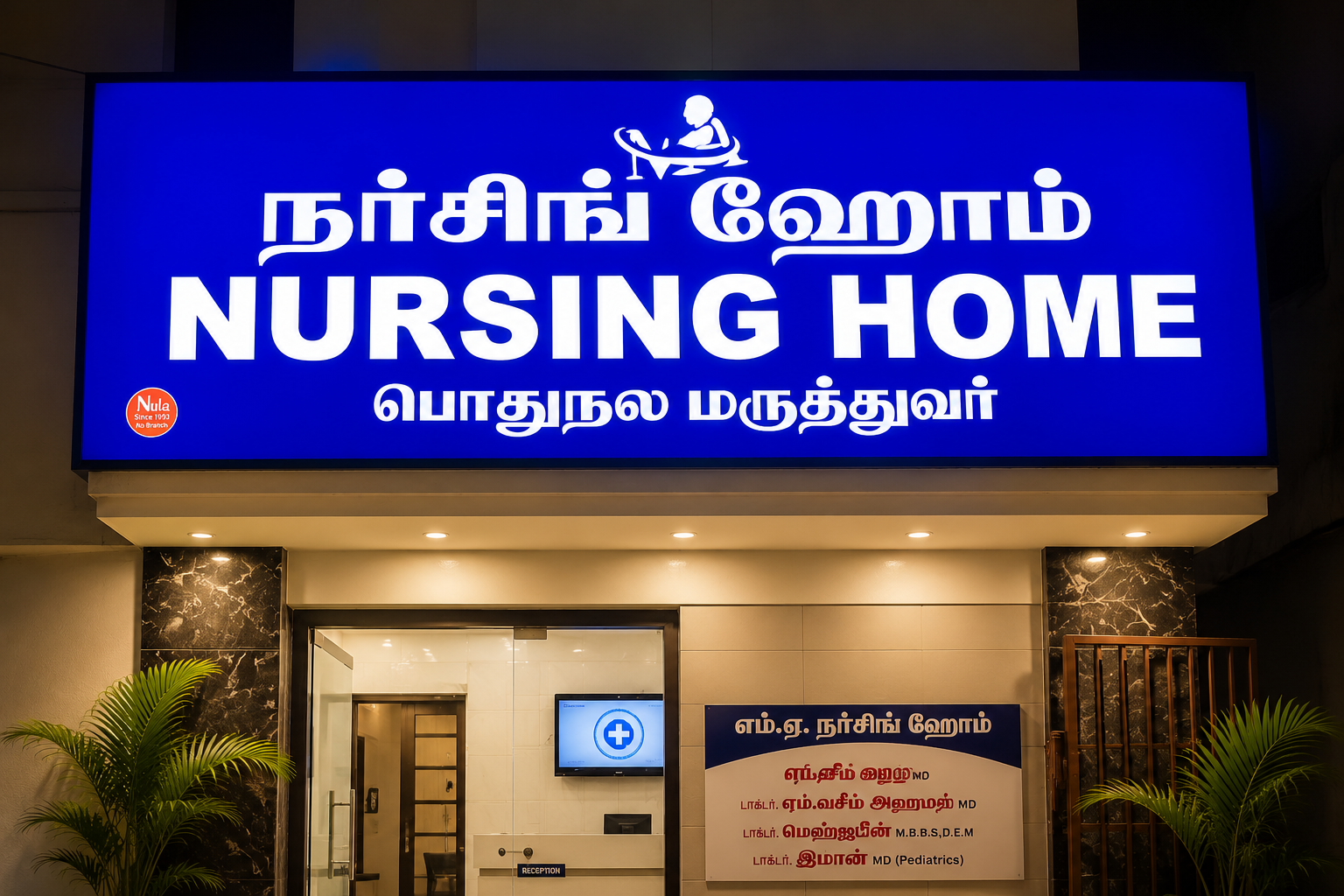 M.A. Nursing Home clinic building in Kaladipet, Thiruvottiyur